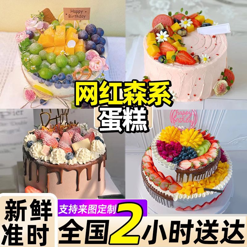 网红森系水果生日蛋糕草莓蛋糕创意定制男女全国同城配送上海北京