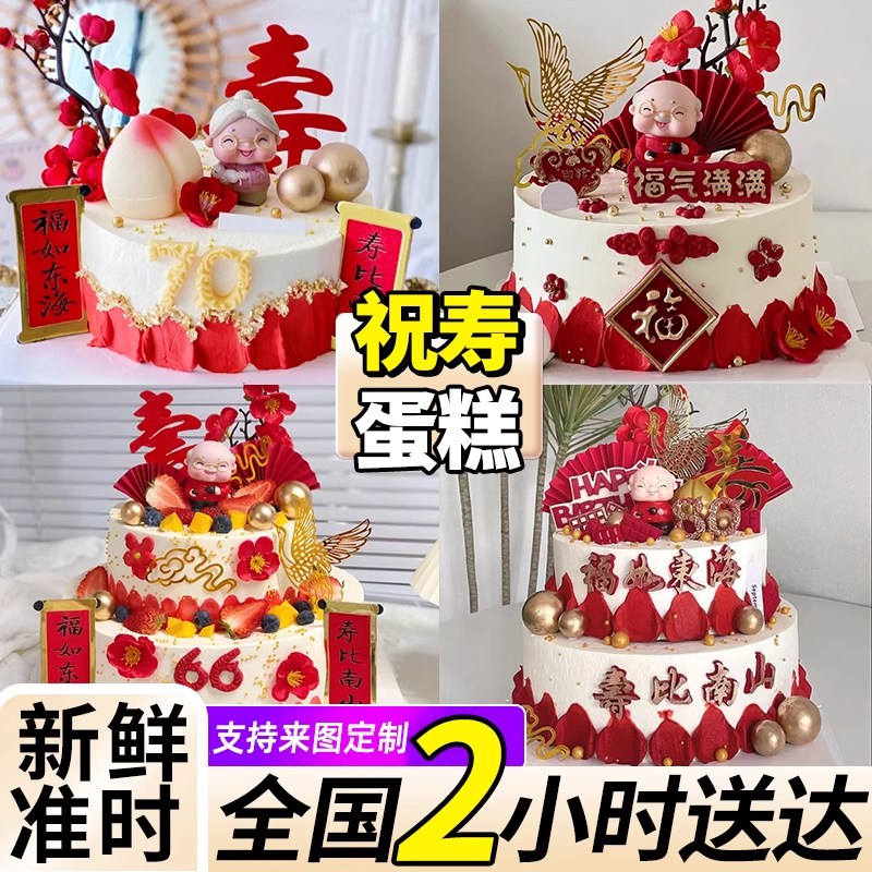 网红祝寿蛋糕老人过寿生日蛋糕长辈爷爷创意定制广州全国同城配送