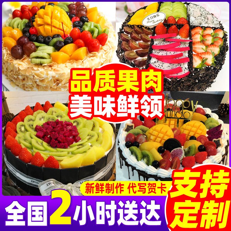 水果生日蛋糕草莓送父母女朋友新鲜定制全国同城配送北京东莞广州