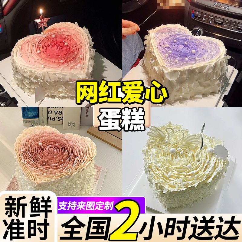 网红爱心渐变生日蛋糕情侣纪念心形男女创意定制全国同城配送上海