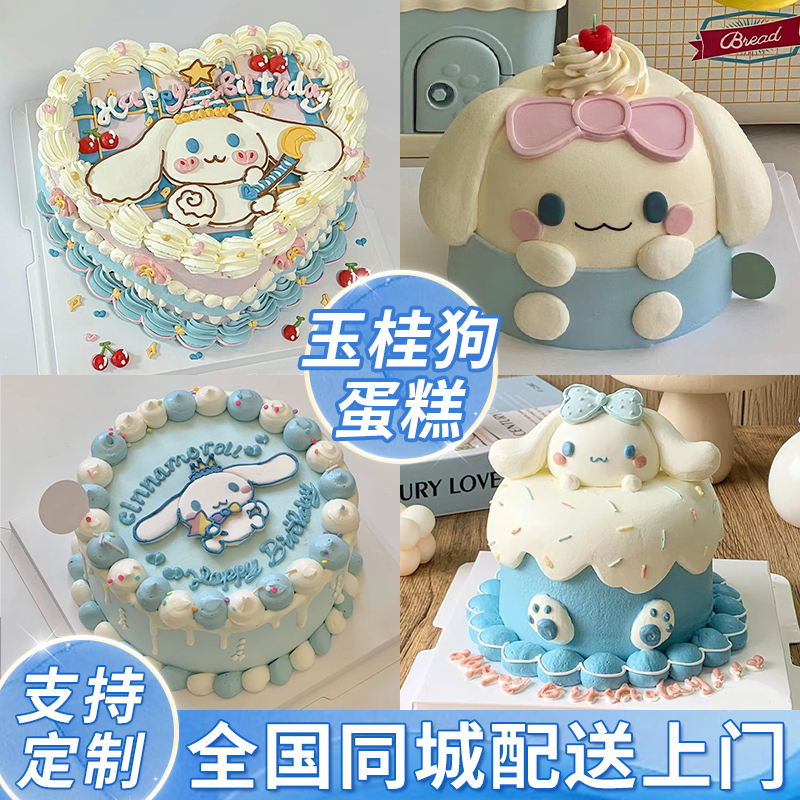 网红团购手绘玉桂狗蛋糕大耳狗生日蛋糕同城配送全国男女儿童