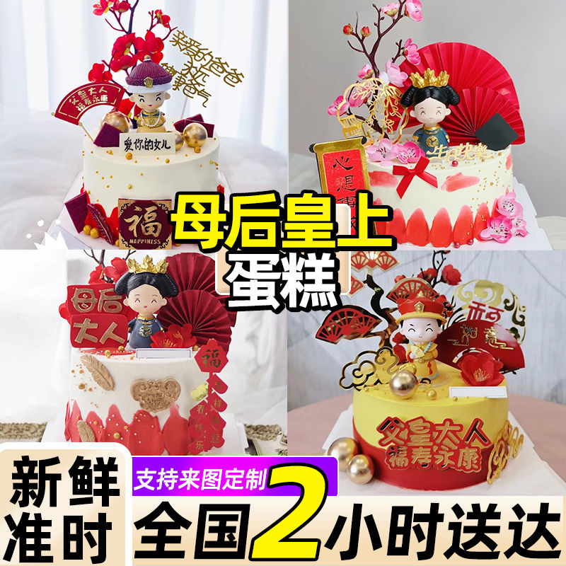网红宫廷蛋糕母后皇上生日蛋糕爸爸妈妈老婆创意定制全国同城配送