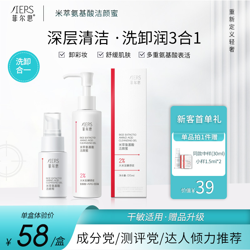 菲尔思米萃氨基酸洁颜蜜干油敏肌洗面奶卸彩妆温和舒缓泡沫绵密