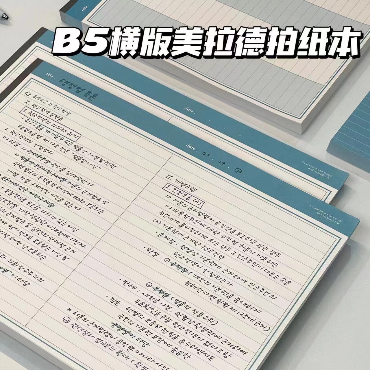 横版美拉德拍纸本ins 风网红高颜值耐用便宜学生专用记事笔记本子