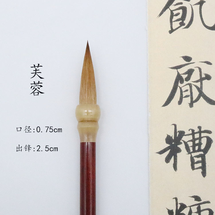 {芙蓉]李老师直播专属纯狼毫二王行书赵孟頫