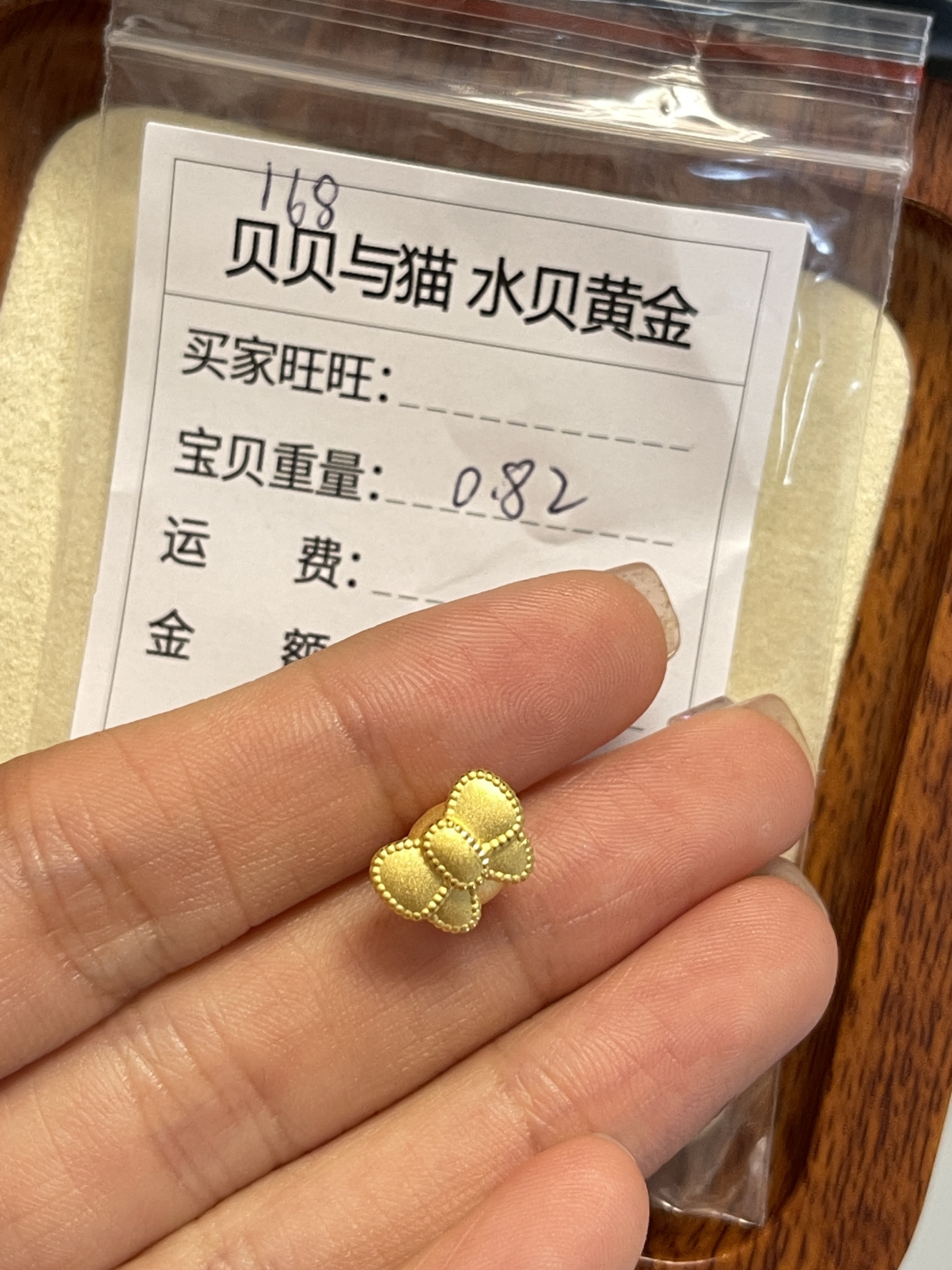 贝贝精选  蝴蝶结 足金999  0.82 11664