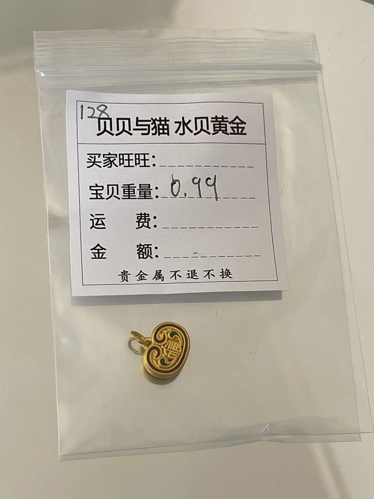 贝贝精选 足金999  有钱花 宫廷福 珐琅彩 吊坠  001