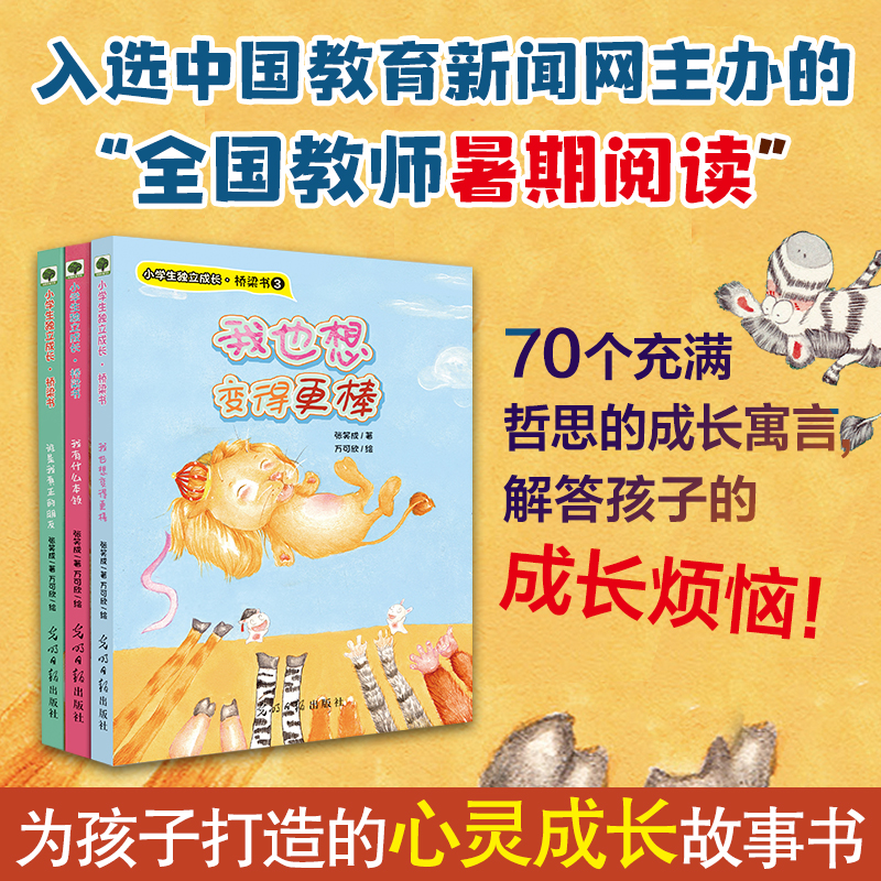 【全3册】小学生独立成长桥梁书 谁是我的朋友我有什么本领变得更棒