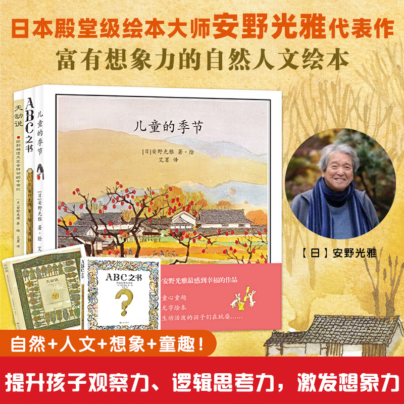 【全3册】安野光雅美丽的绘本系列 6-12岁中小学生课外阅读书目书籍