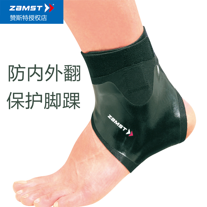 ZAMST赞斯特filmista跑步护踝篮足球护脚踝羽毛球脚腕护运动护具
