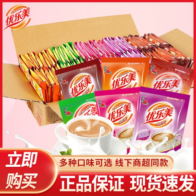 U.Loveit/优乐美奶茶原味22g混合口味整箱速溶冲饮袋装奶茶粉冲泡