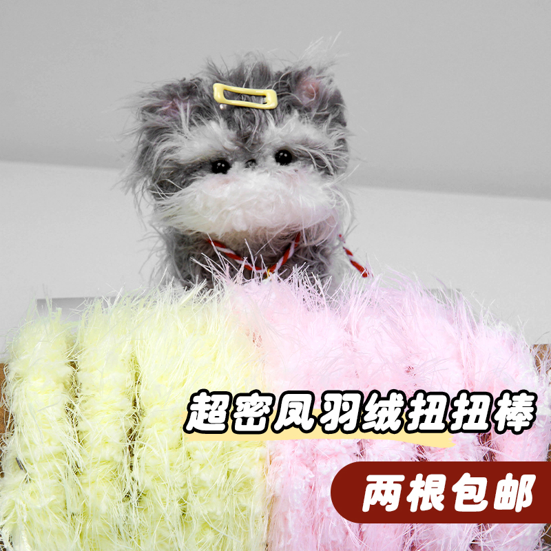 15mm毛线扭扭棒超粗超密凤羽毛绒毛根彩色毛条手工diy玩偶小狗猫0