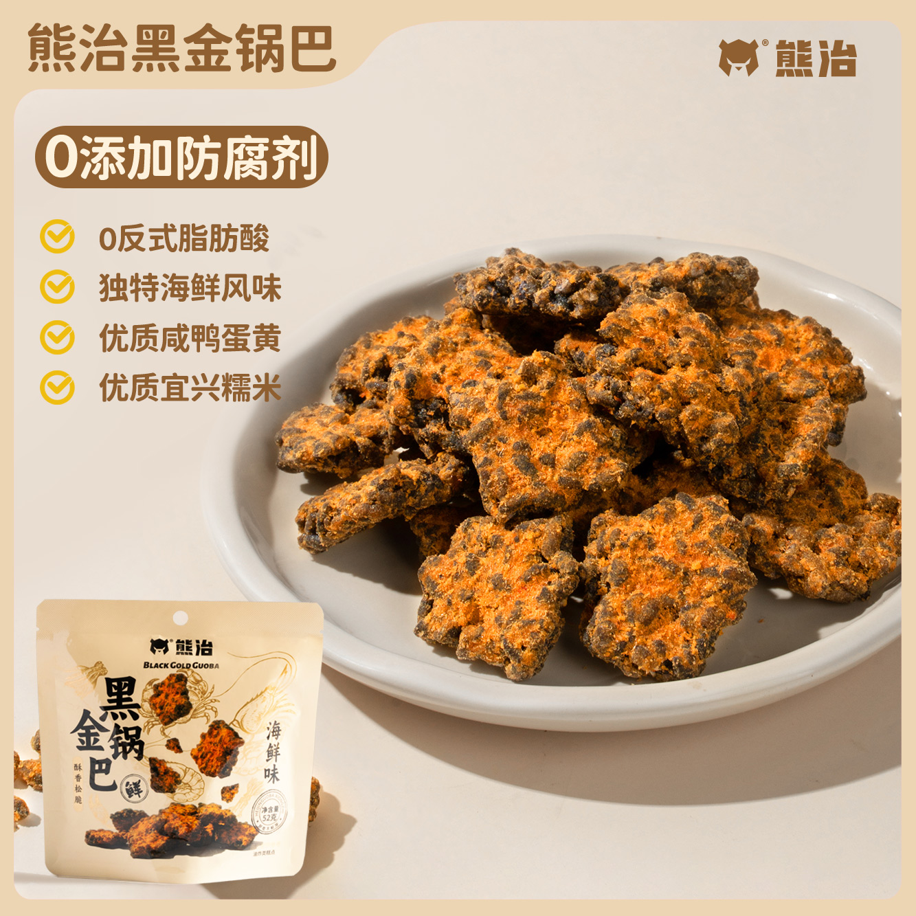 【福袋】熊治咸蛋黄微辣黑金锅巴（海鲜味）52g/包 
