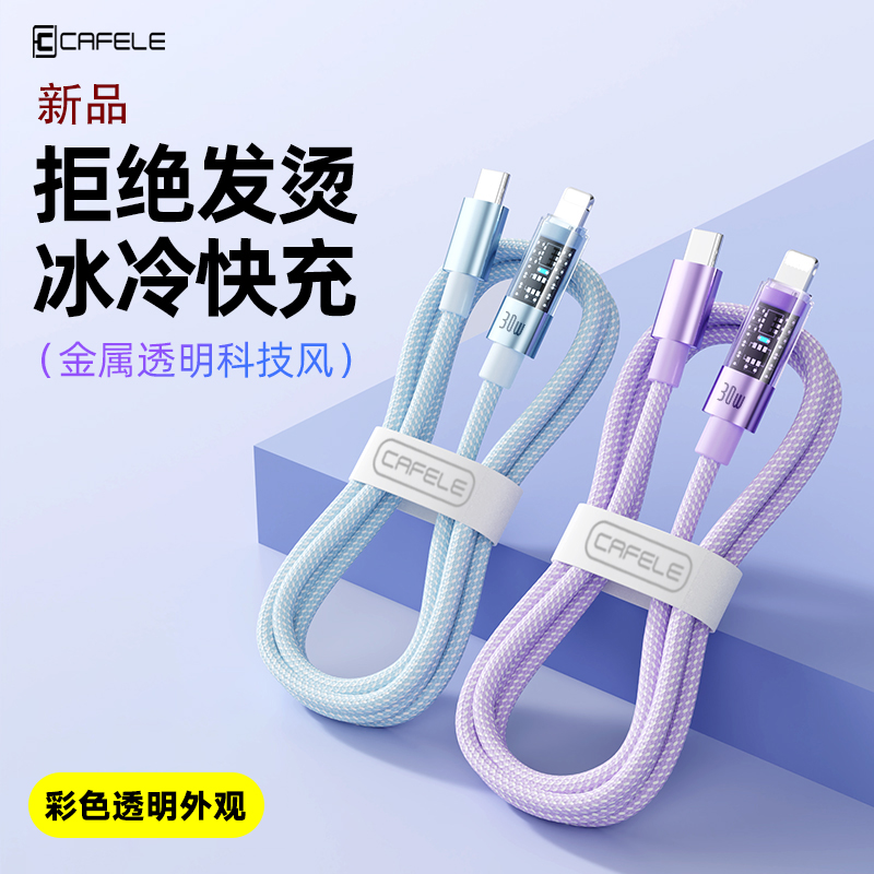 卡斐乐透明PD苹果快充数据线适用iPhone14/13/12/11/XR手机充电线