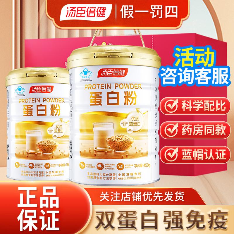 汤臣/倍健蛋白粉蛋白质粉600g(450g+150g)乳清蛋白质粉蛋白粉礼盒