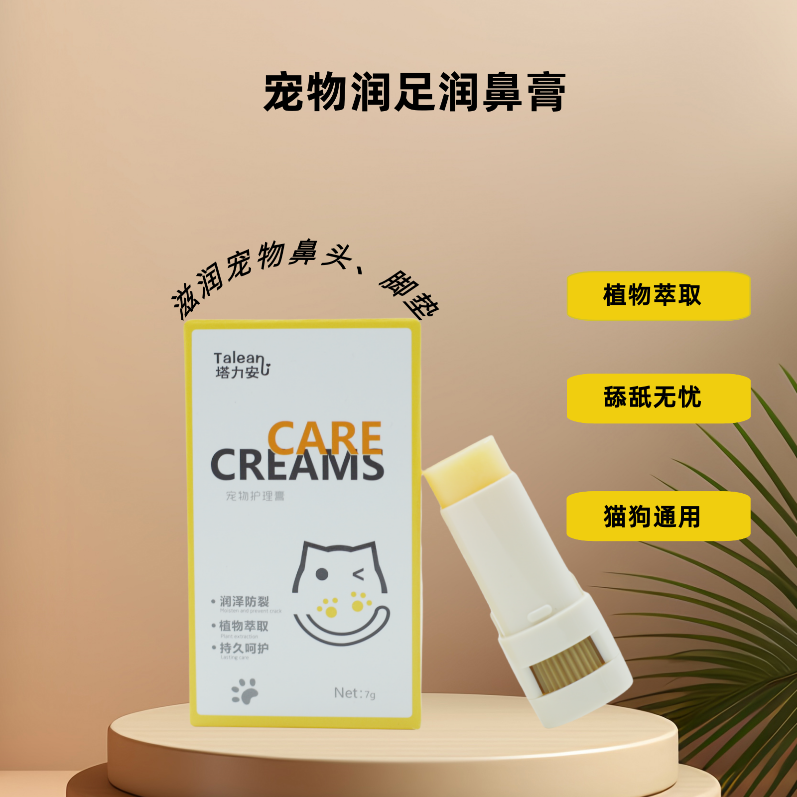 宠物猫猫狗狗润足润鼻膏 猫咪护爪霜滋润鼻头护足