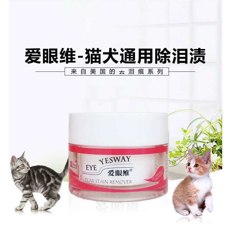 美国爱眼维泪痕粉天然犬猫通用泪痕粉去渍粉20克清洁护理去除草本