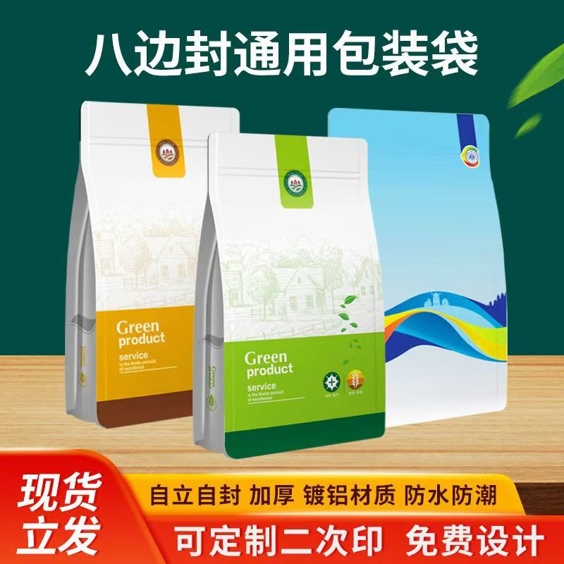 多规格八边封包装袋定制印字食品干果猫狗粮兽药肥料通用可印logo