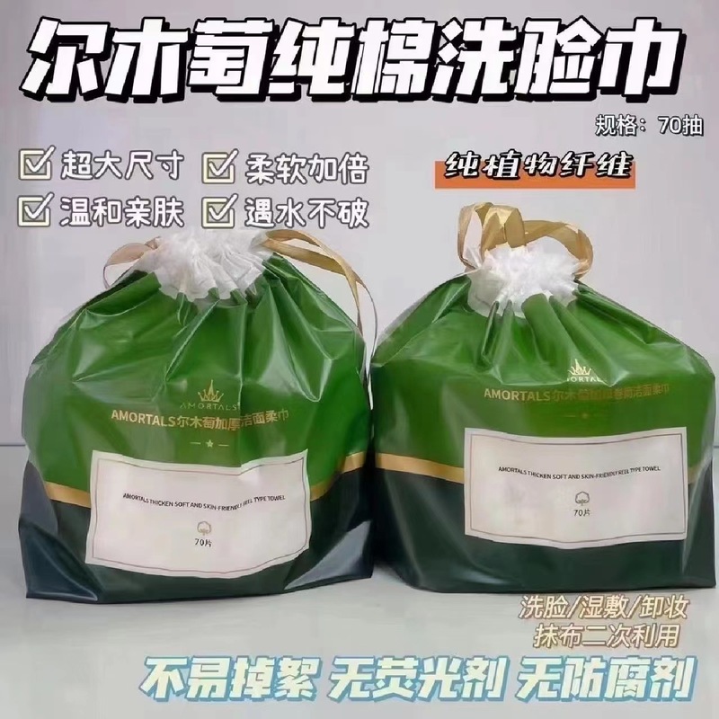 尔木萄纯棉加厚一次性洗脸巾便携棉柔洁面巾卸妆化妆棉70片卷筒
