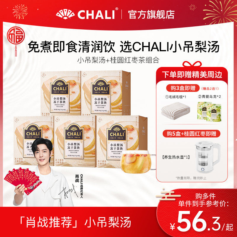 【开春滋润饮】CHALI小吊梨汤冻干茶银耳雪梨清甜梨块免煮即溶