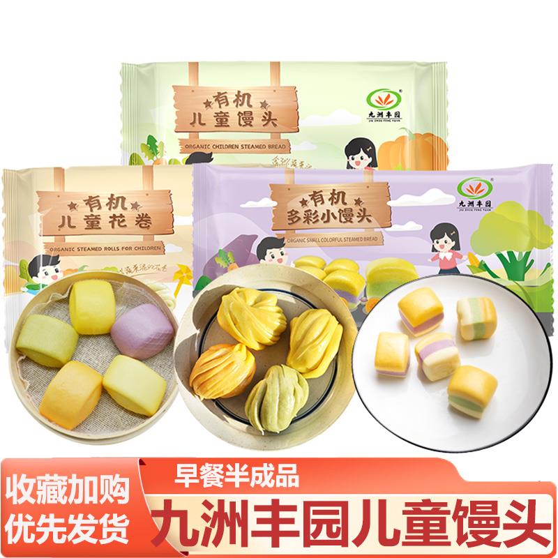 九州丰园儿童馒头藜麦小馒头九洲丰园儿童果蔬馒头蔬菜花卷半成品