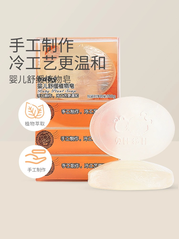 贝比拉比婴儿舒缓植物皂洗手洗脸洗澡