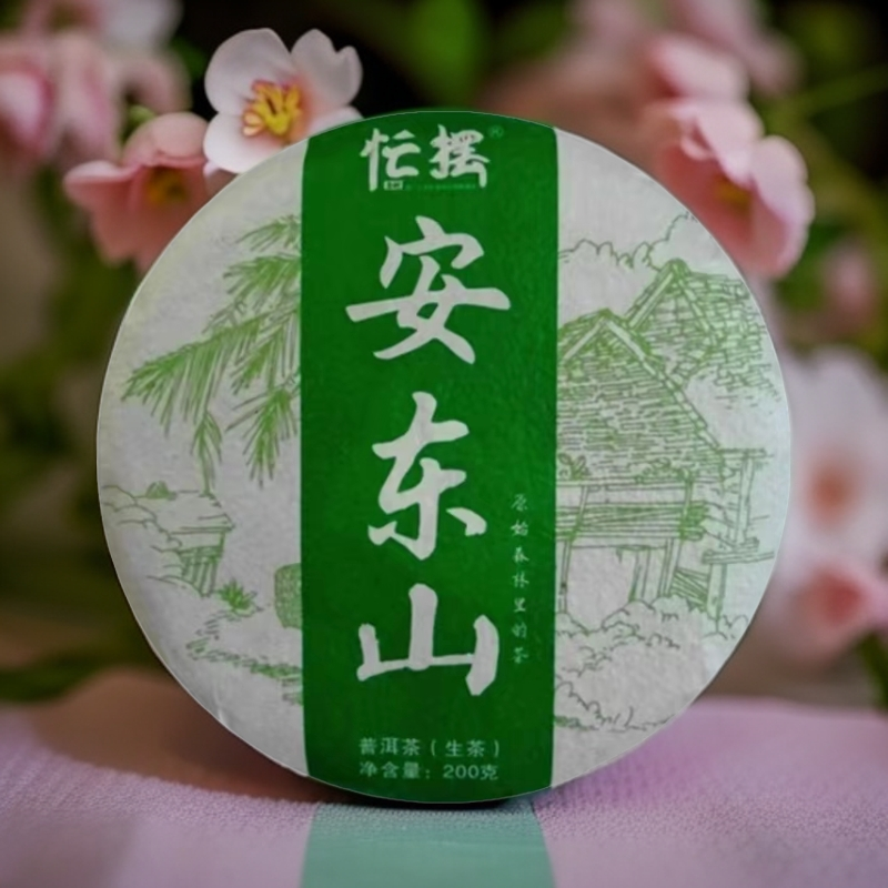  2022安东山生茶200克/饼】  蜜香花果香浓韵十足