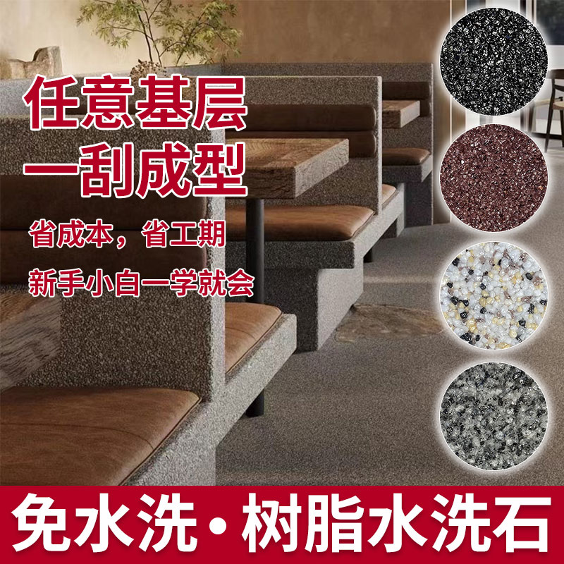 树脂水洗石成品材料免洗地面装修别墅庭院水磨石景观施工艺术涂料