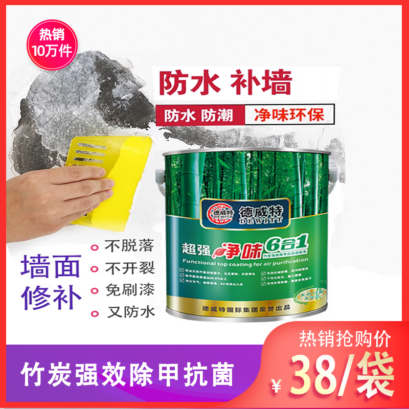 超强净味六合一腻子防水补墙膏墙面修补翻新腻子墙体防潮防霉涂料