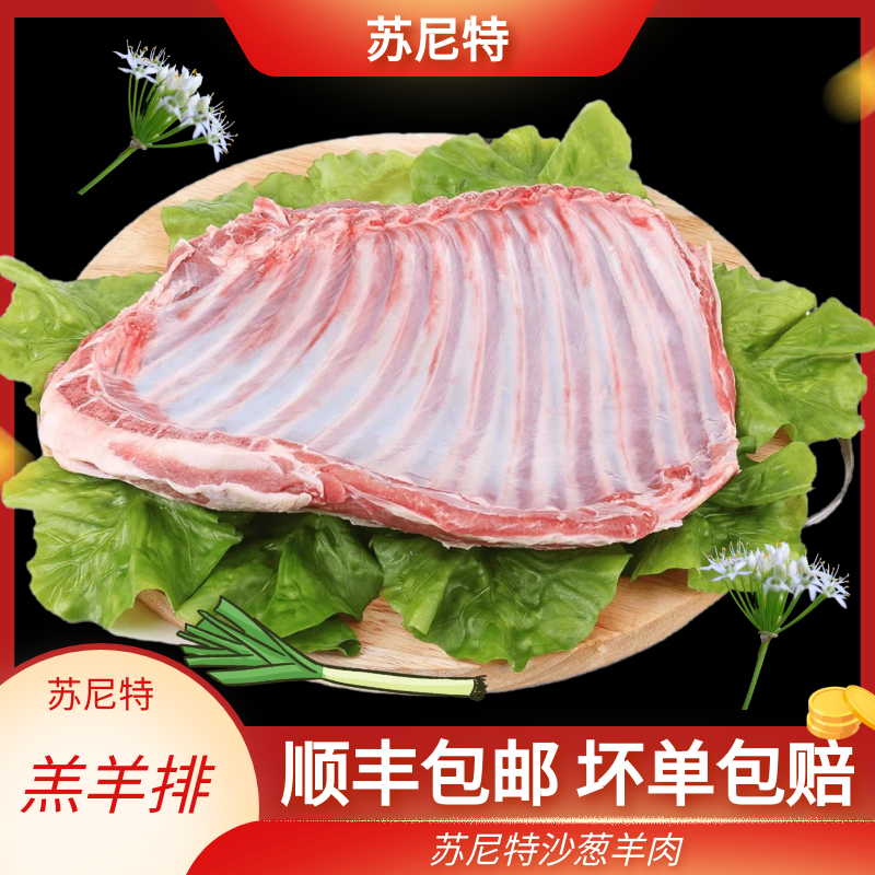 【狼部落粉丝专享】H内蒙古苏尼特左旗羔羊羊排4斤