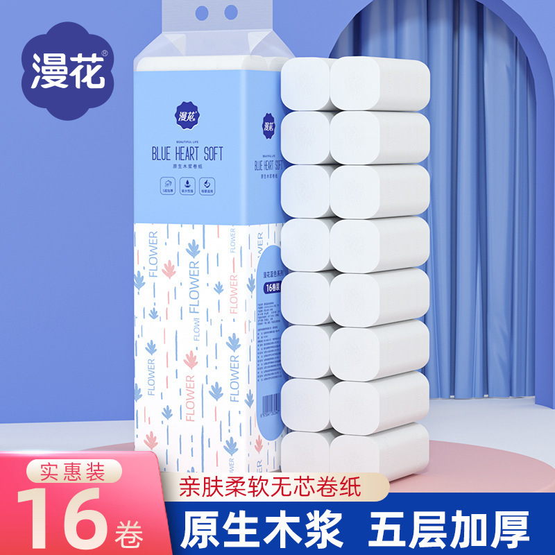 粲辰 漫花卫生纸16卷家用卷纸实惠装原木无芯卷筒纸巾卫生间手纸