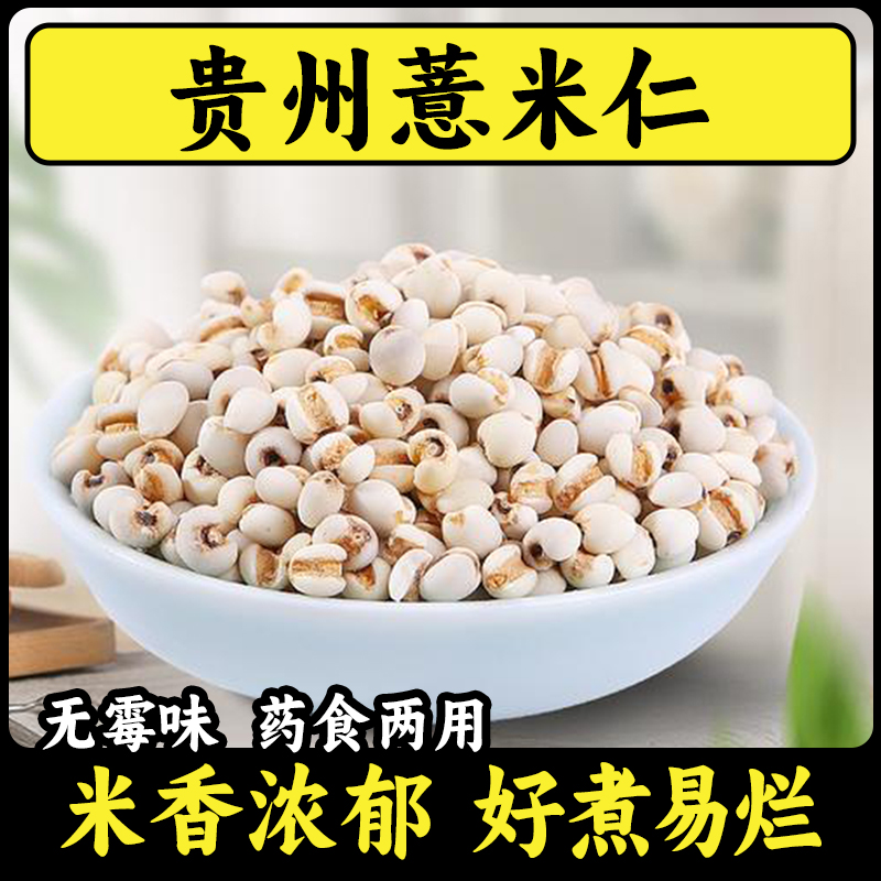 贵州正宗农家薏米仁500g罐装新鲜去壳颗粒农产品杂粮煮粥可搭枸杞