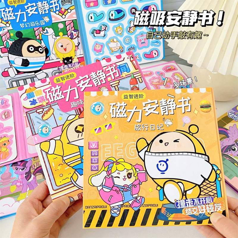 大的磁吸安静书蛋仔派对卡皮巴拉益智磁力创意绘本女孩生日礼物