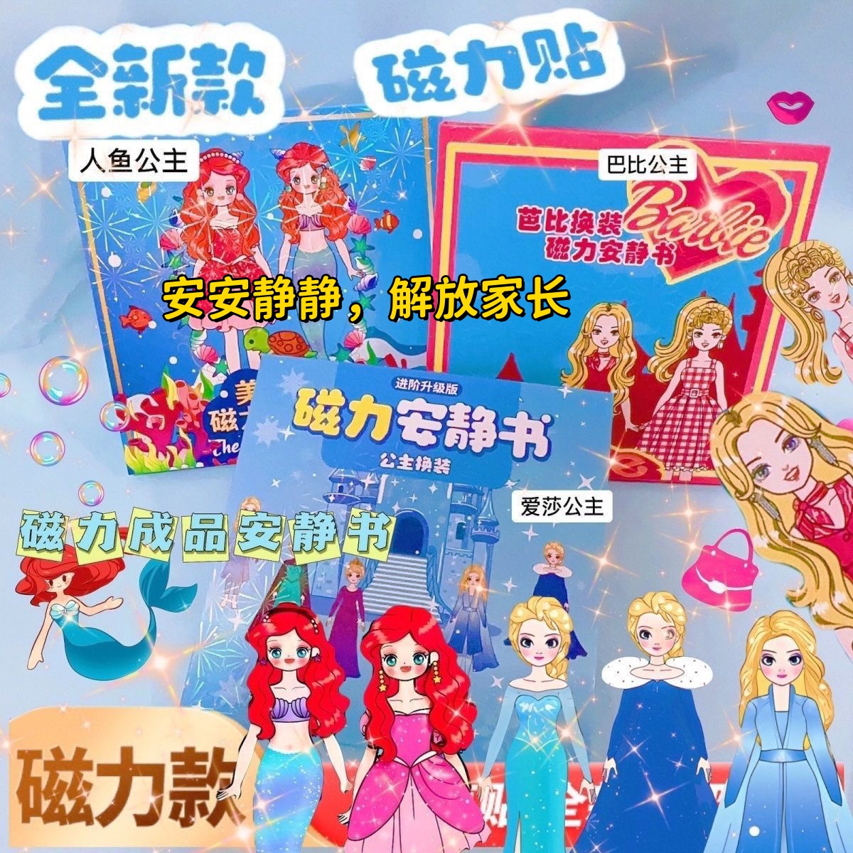爱莎公主磁力安静书大本新款磁吸换装免裁剪益智玩具艾莎公主礼物