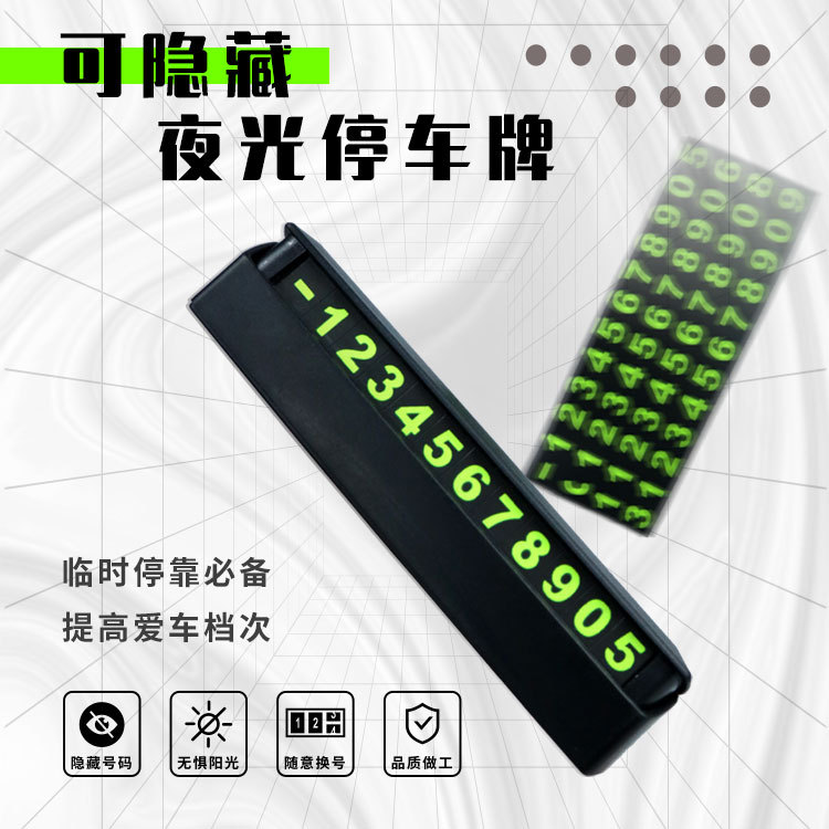 车载用品个性隐藏式可印广告 临时停车牌