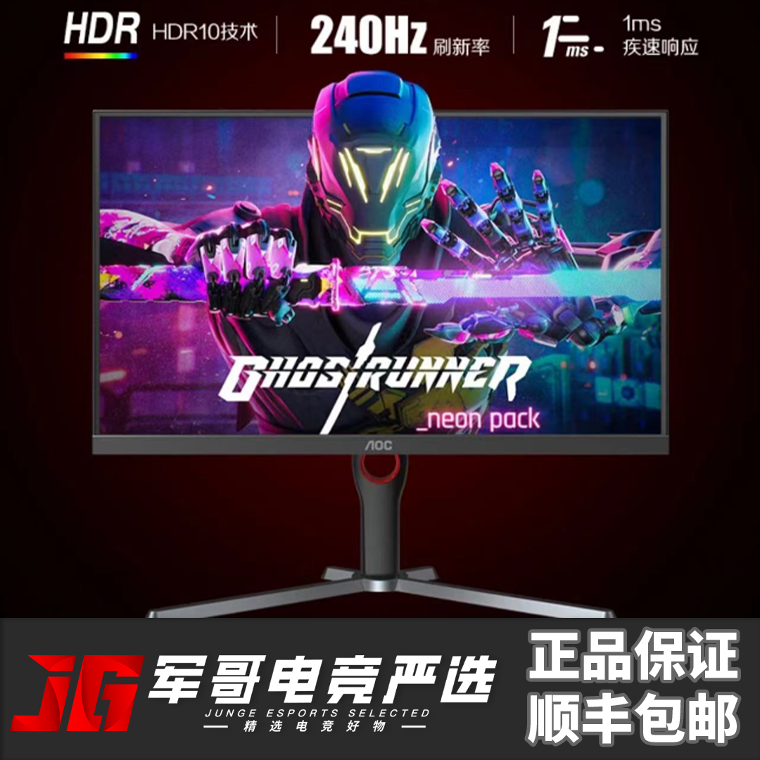 AOC 27G3Z27英寸240Hz高刷0.5MS响应电竞吃鸡台式液晶显示器