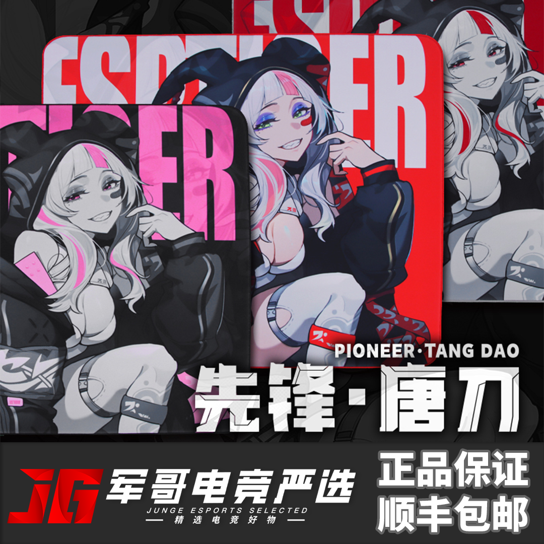 军哥电竞严选 虎符电竞 先锋唐刀细面控制平衡垫CSGO无畏契约