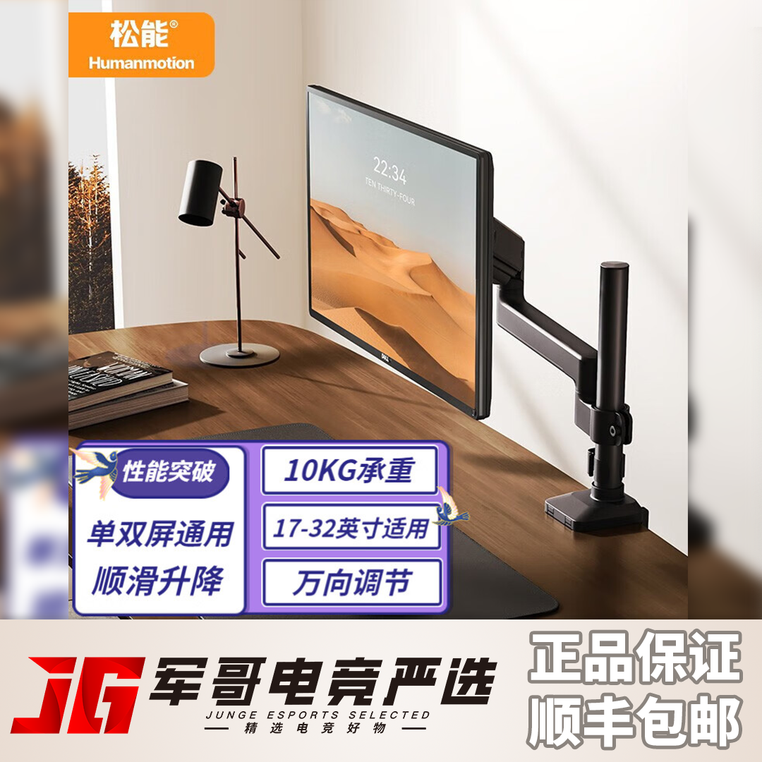 松能立柱式显示器支架臂T8-1B通用机械电脑屏幕桌面无孔万向底座 