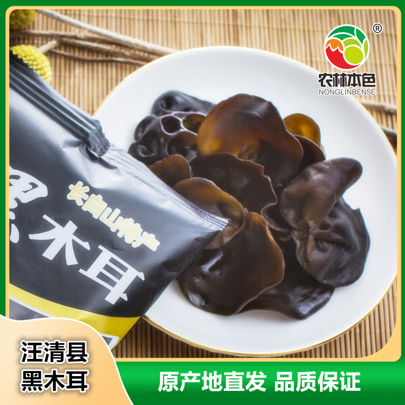 【途瑜伽】长白山特产精选品质汪清黑木耳食用肉厚无根净含量500克