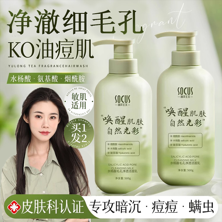 【程十安推荐】水杨酸洗面奶深层清洁祛痘收缩毛孔去黑头粉刺洁面乳