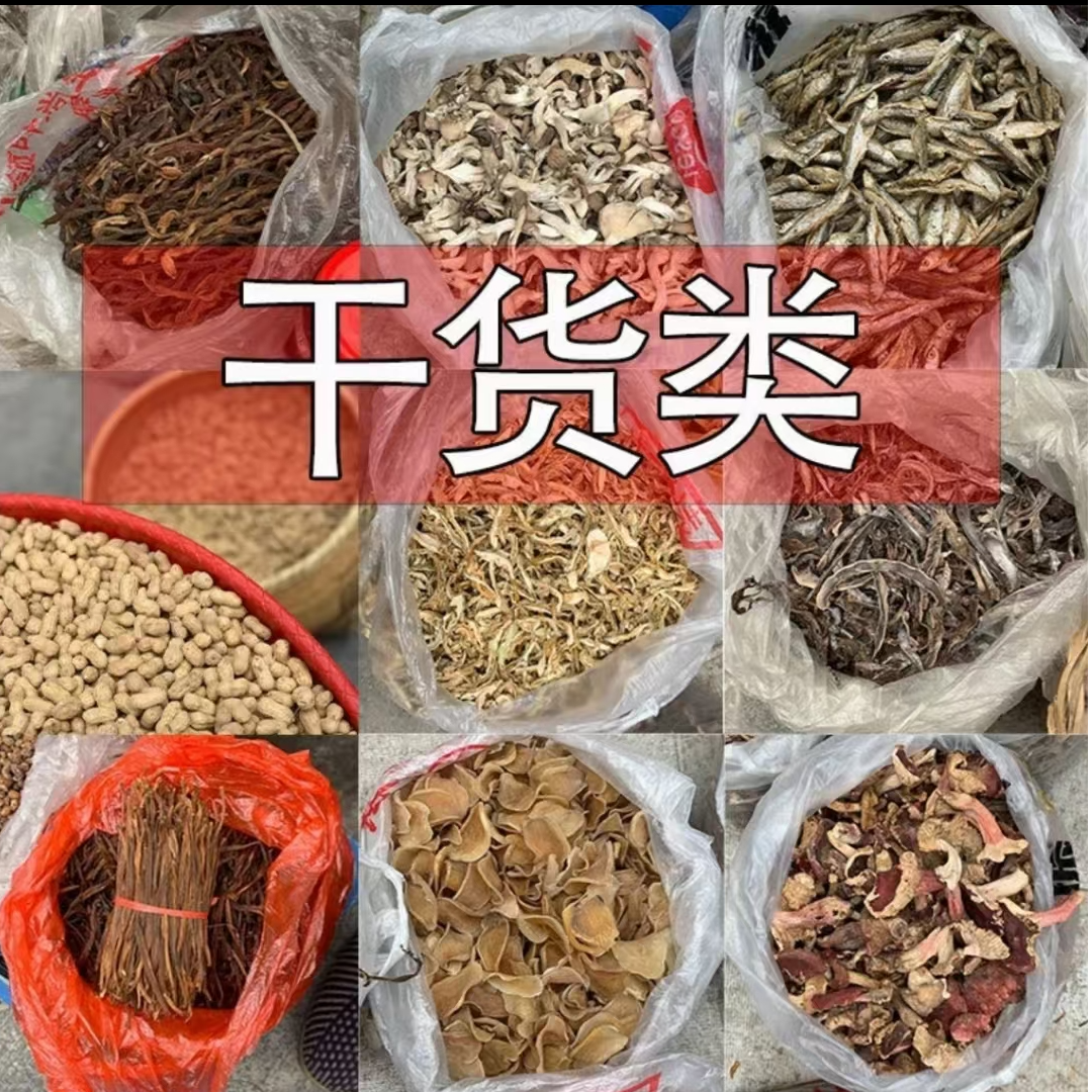 干菜类农家干货农家土特产湖南特产