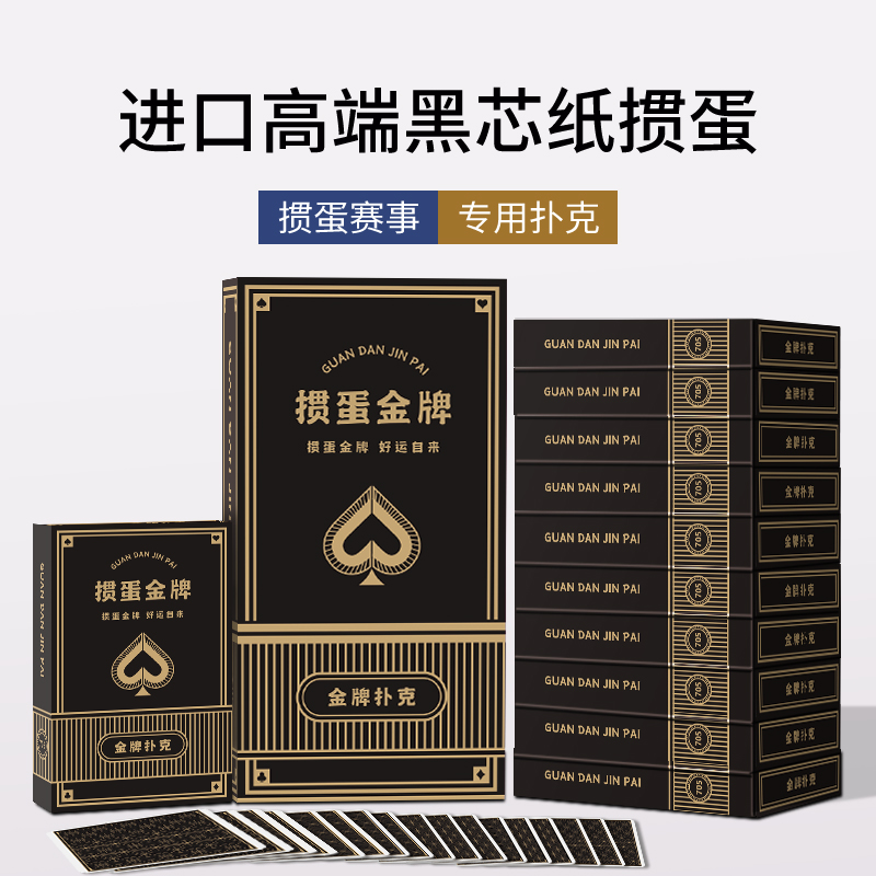 【掼蛋金牌】高端掼蛋专用扑克牌1条10副装进口黑芯60*97可定制赛事