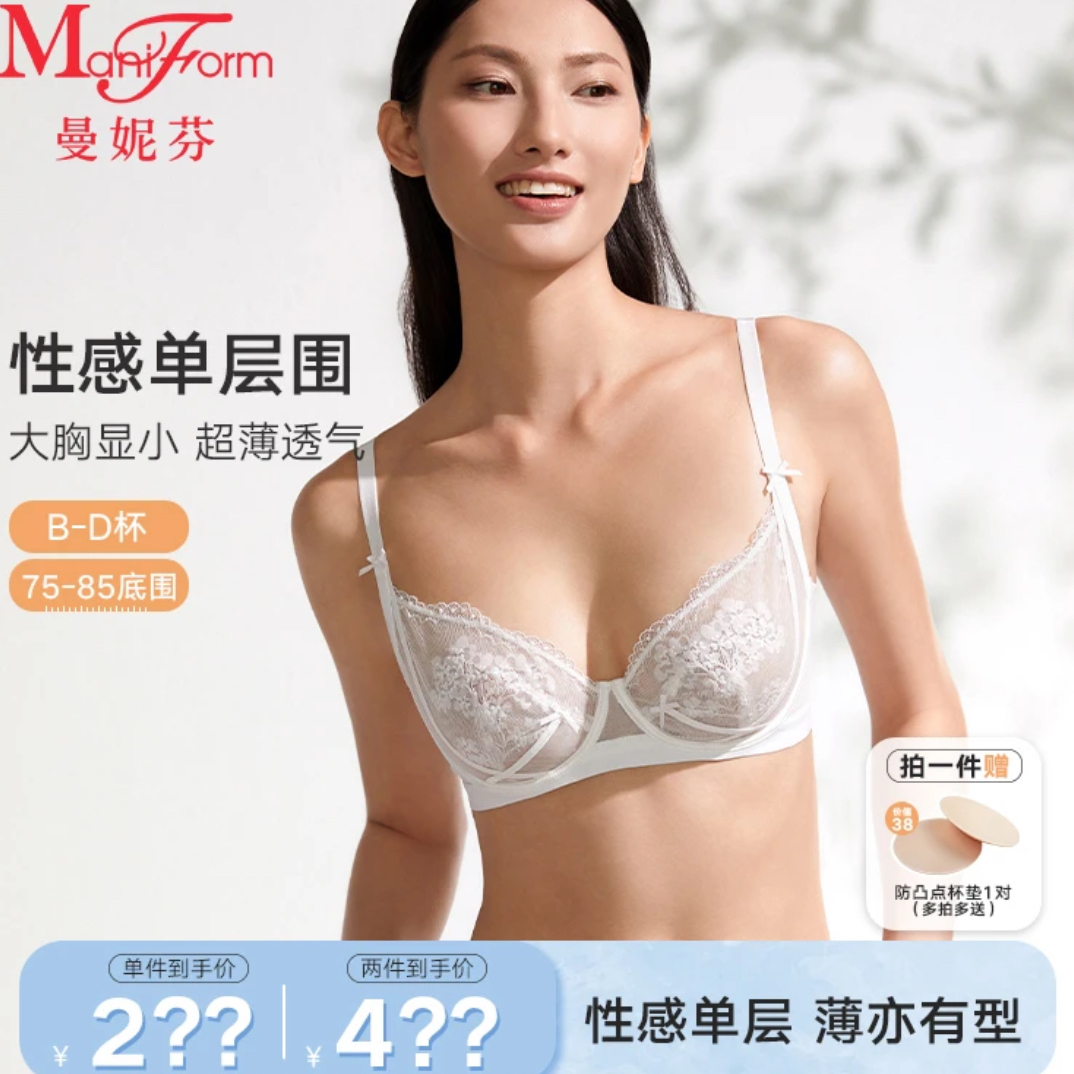 曼妮芬【新品 .薄而有型单层围】性感聚拢大胸显小透气舒适调整文胸