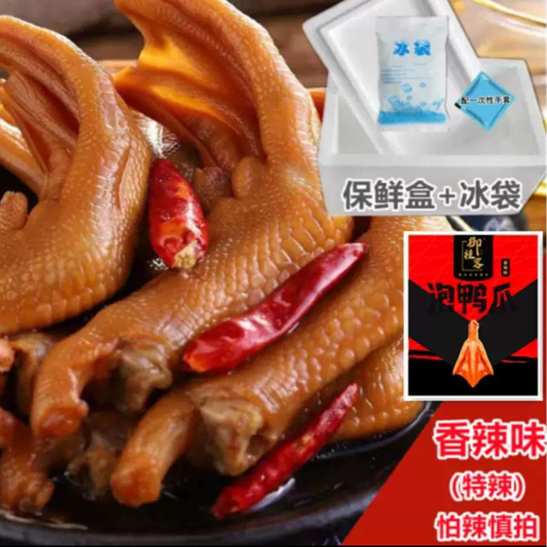 御桂客酱香大鸭爪鸭掌泡鸭爪休闲追剧零食美味下酒菜开袋即食香辣