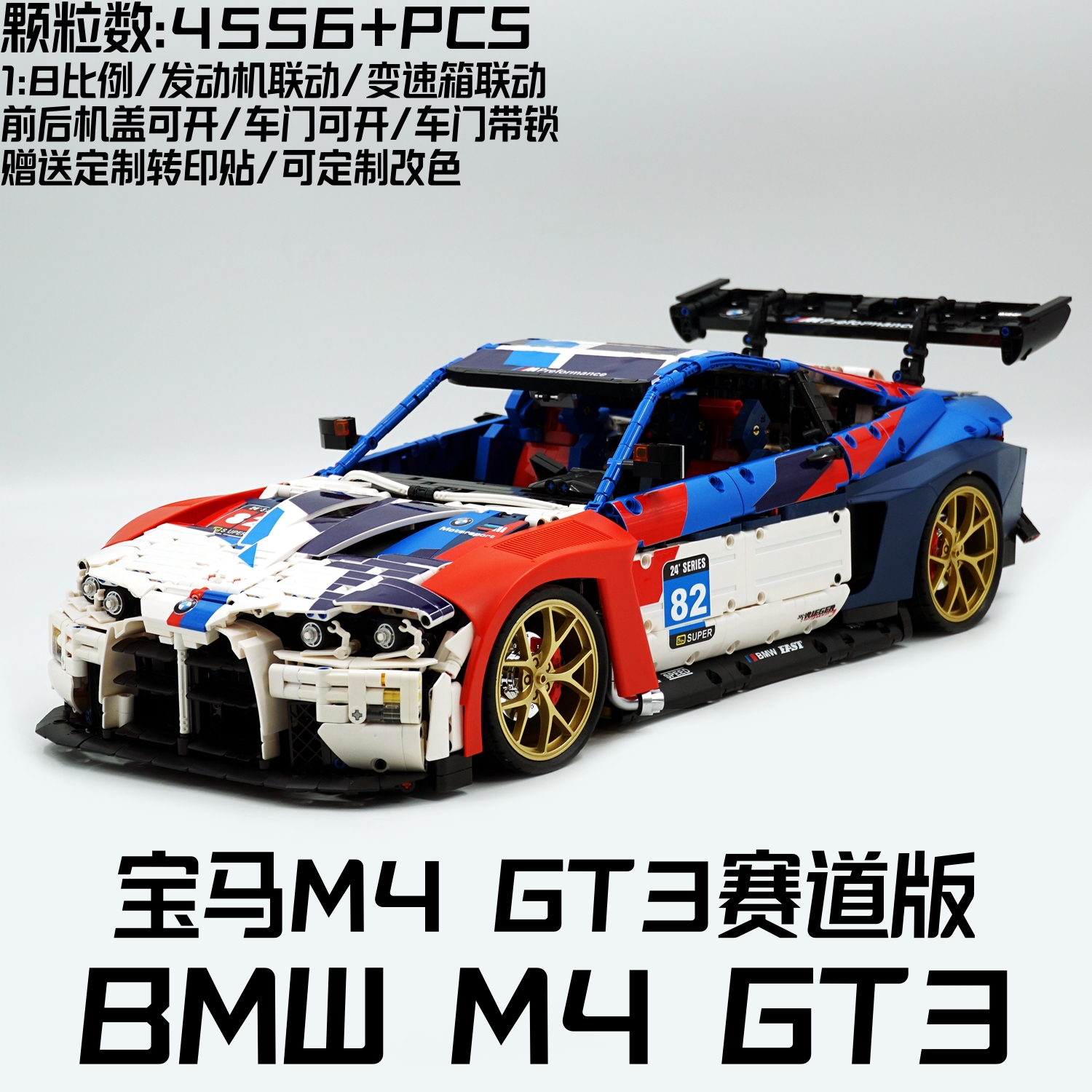 小角度宝马M4 GT3赛道版跑车1:8大比例成人难度拼装积木玩具模型
