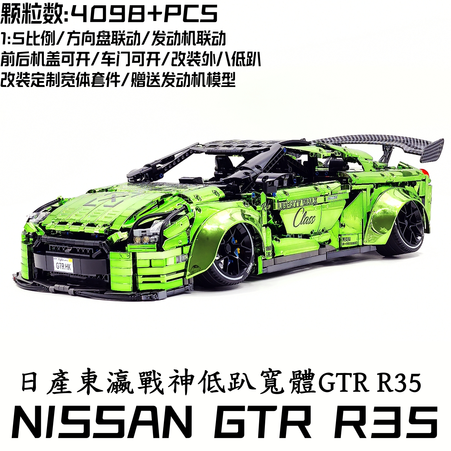 加致日产电镀GTR改装宽体低趴东瀛战神R35跑车拼装积木玩具模型
