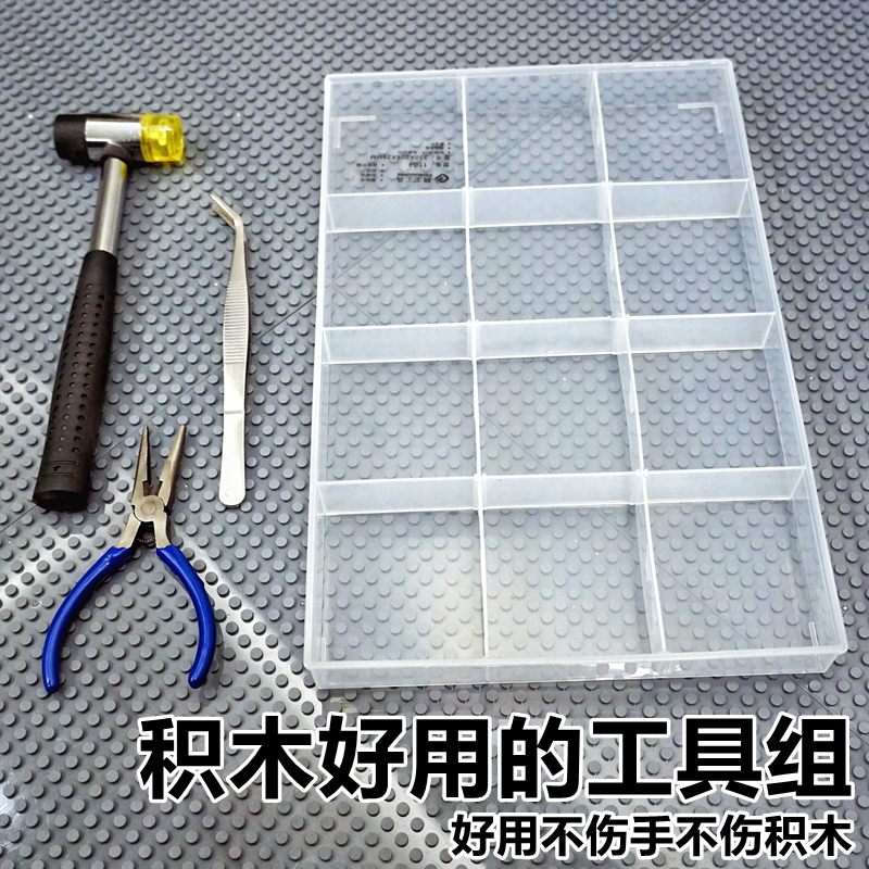 拆卸工具积木专用润滑油拆件器锤子零件收纳分类盒分拣盒改装配件