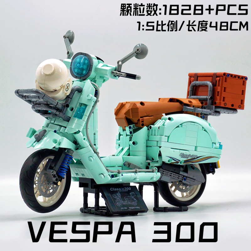 泰高乐积木Vespa300踏板摩托车小绵羊机车男生成人拼装玩具礼物