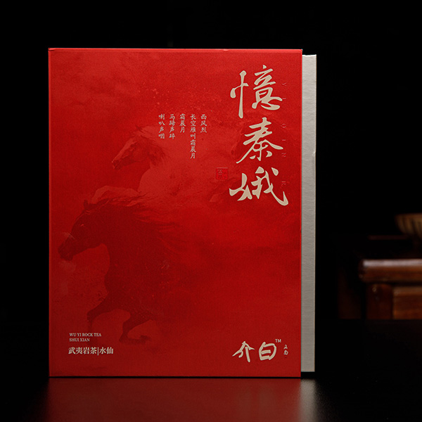 岩茶 介白【忆秦娥】中火炭焙工艺 口粮水仙茶