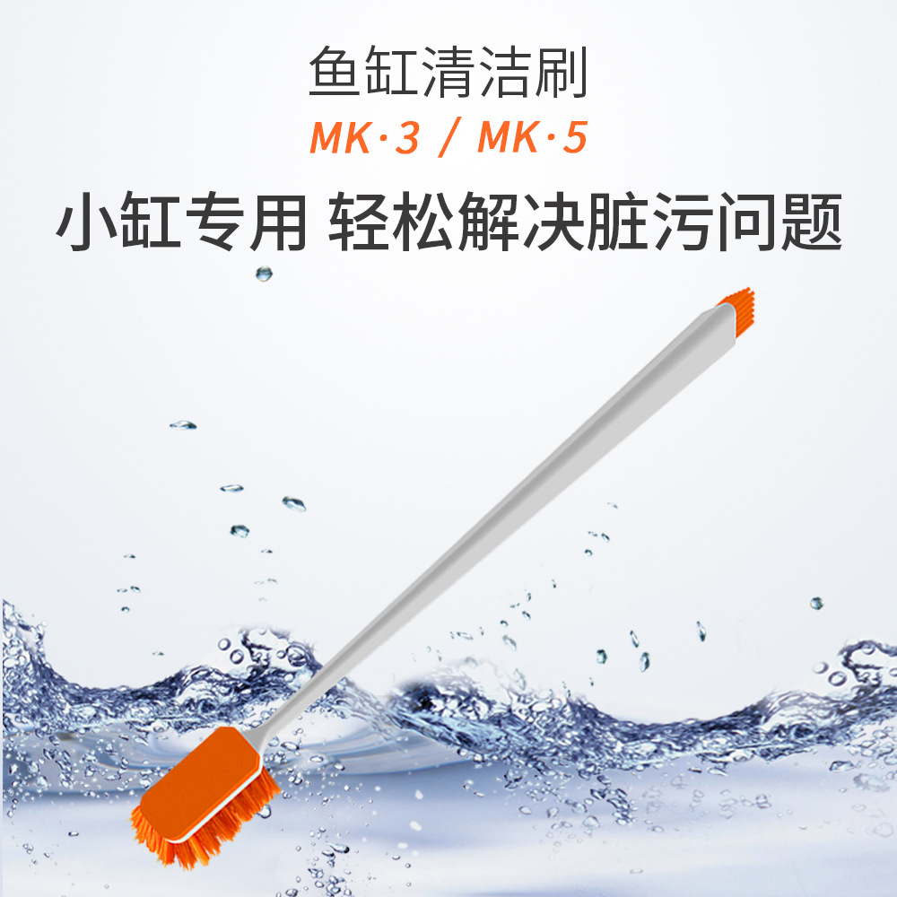 QANVEE仟锐鱼缸清洁刷MK5除藻清洁多功能除污工具鱼缸长柄刷子